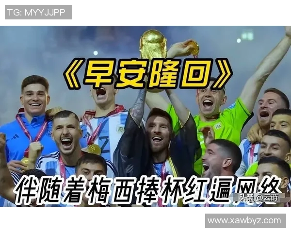 梅西谈家庭价值观：团结是我最重视的信念与传承